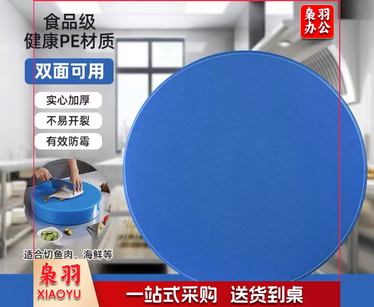 尼龙蓝色圆菜墩  规格：直径50厘米*15厘米   单位：个