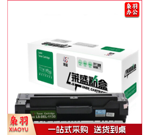 莱盛 LS-DEL-1130 粉盒 黑色 适用于DELL 1130/1130N/1133/1135N