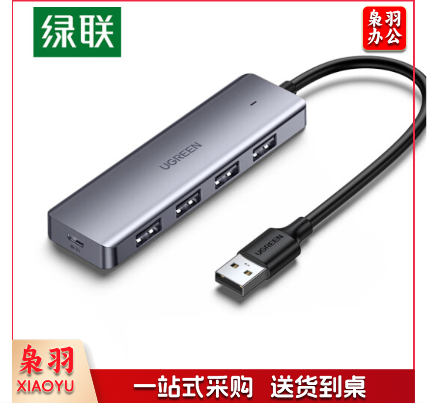 绿联CM219 USB3.0分线器高速4口拓展坞 HUB集线器 USB扩展坞适用一拖多接口转换器转接头延长线