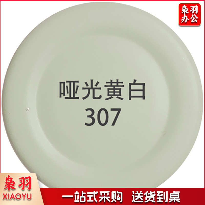 保赐利汽车自喷漆【色泽纯正 覆盖力强】307哑光黄白   自动喷漆手喷补漆白油漆车漆手摇金属防锈漆家用
