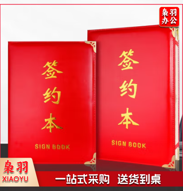 皮面签约本 高档会议红色仪式本战略合作皮面商务合同文件夹签署本协议书a4 金边角皮面签约本