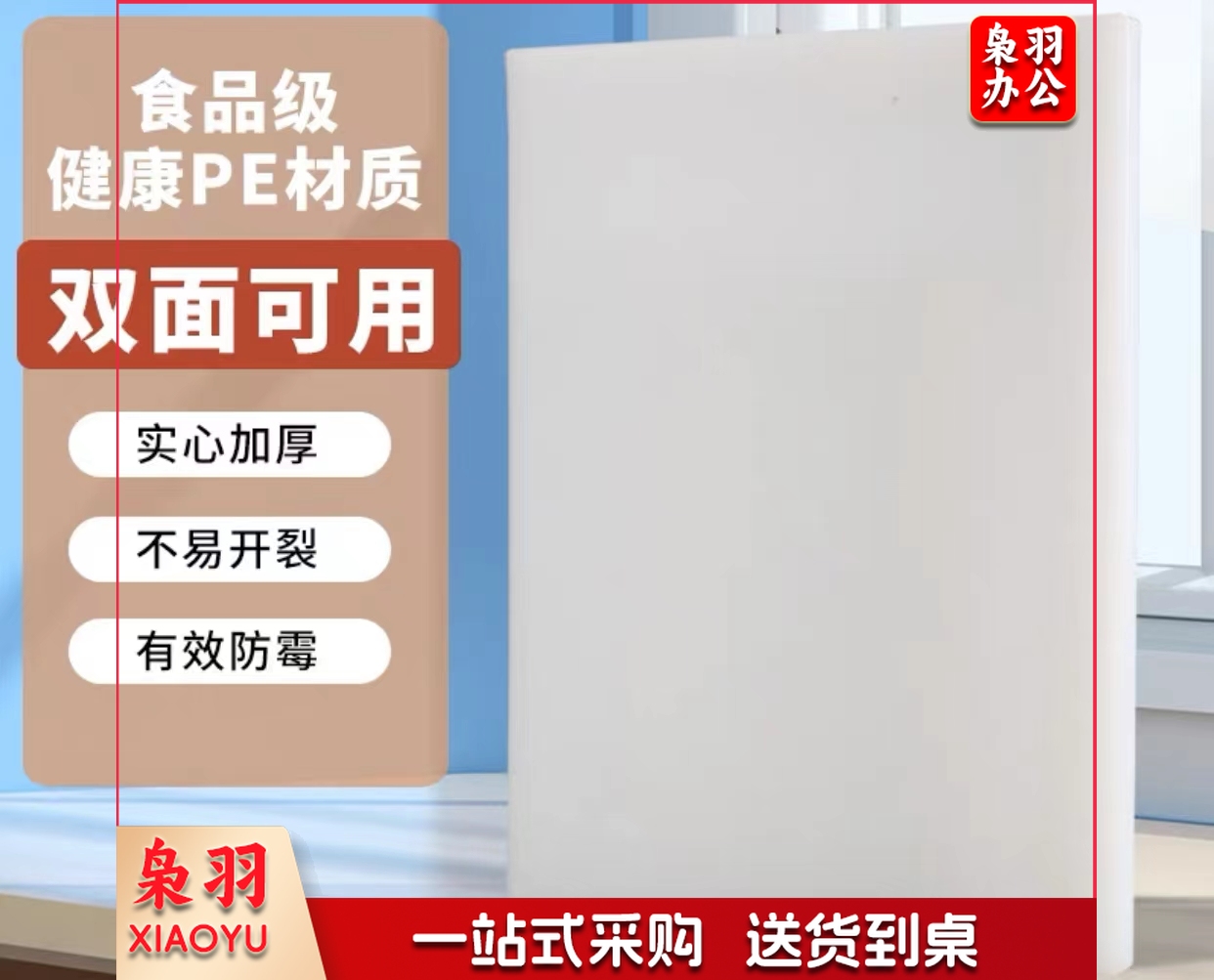 尼龙菜板  规格：60厘米*40厘米*3厘米  单位：个