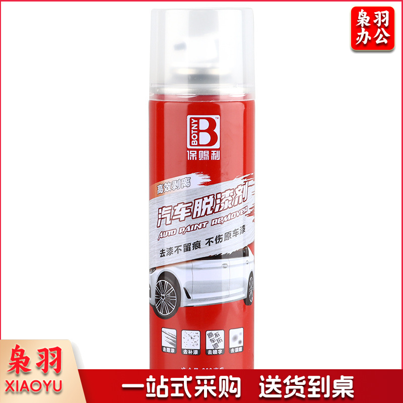 【专业去除飞漆 原车漆表面可用】汽车脱漆剂200ml 脱漆剂除漆剂脱漆去漆剂油漆清洗剂去除油漆万能强力去油漆