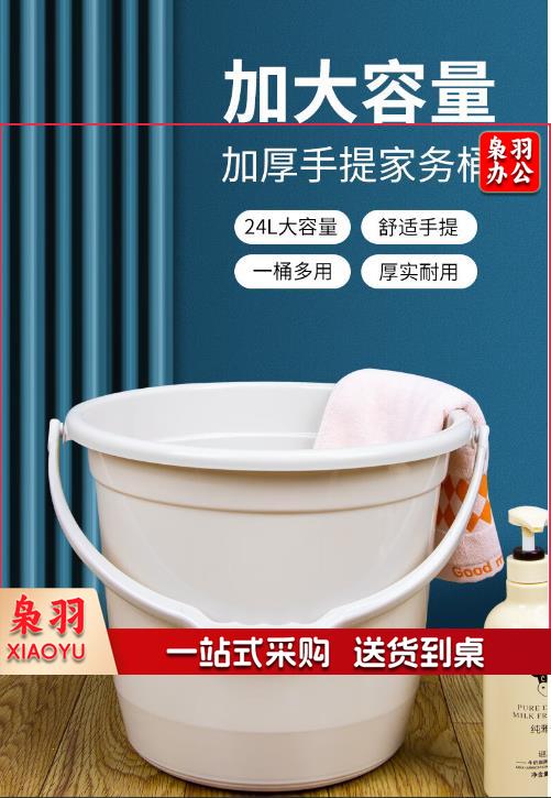 24L特大号水桶 加厚手提塑料储水桶 洗衣桶 拖把桶 泡脚洗脚桶