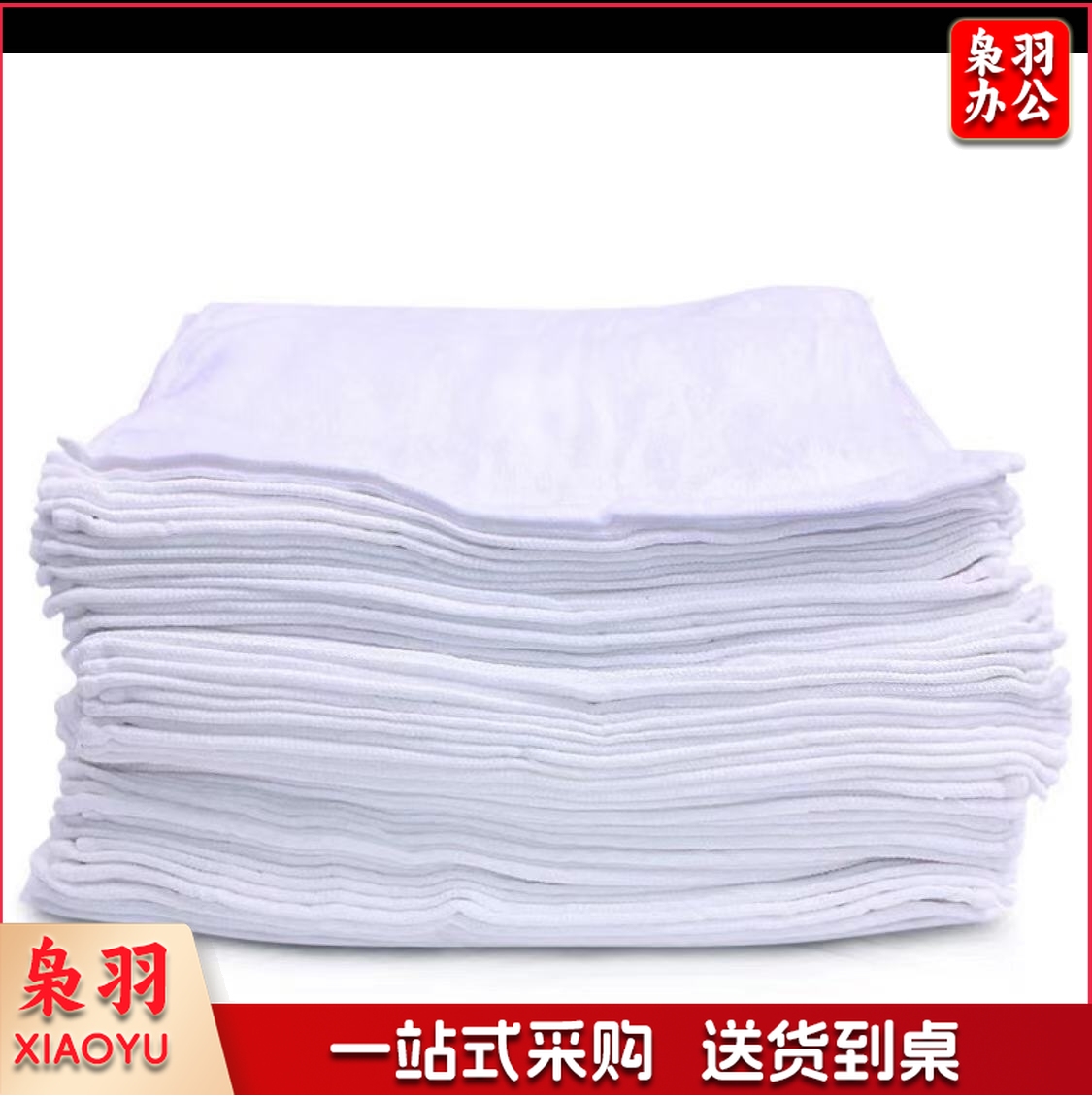 白色方巾  规格：32厘米*32厘米*50克  单位：条
