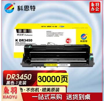 科思特DR3450鼓架 适用兄弟 HL5590DN 5580D MFC8540DN 8535DN 专业版