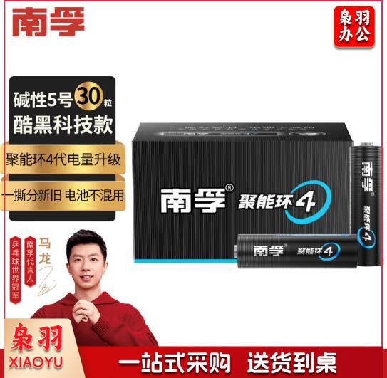南孚5号碱性电池30粒 黑标款Blacklabel 新旧不混