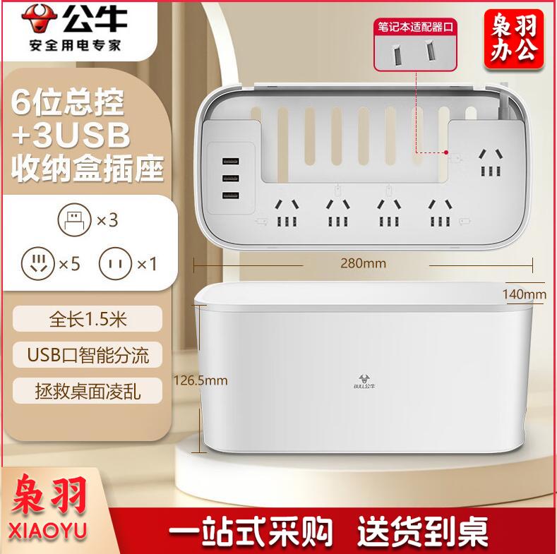 公牛GN-F2151U插座 插线板 晴空蓝全长1.5米带三USB