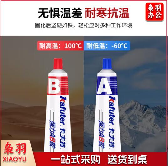卡夫特(kafuter) K-8818 强力AB胶 高强度丙稀酸结构胶 青红胶 金属塑料胶 淡黄色 16g/盒