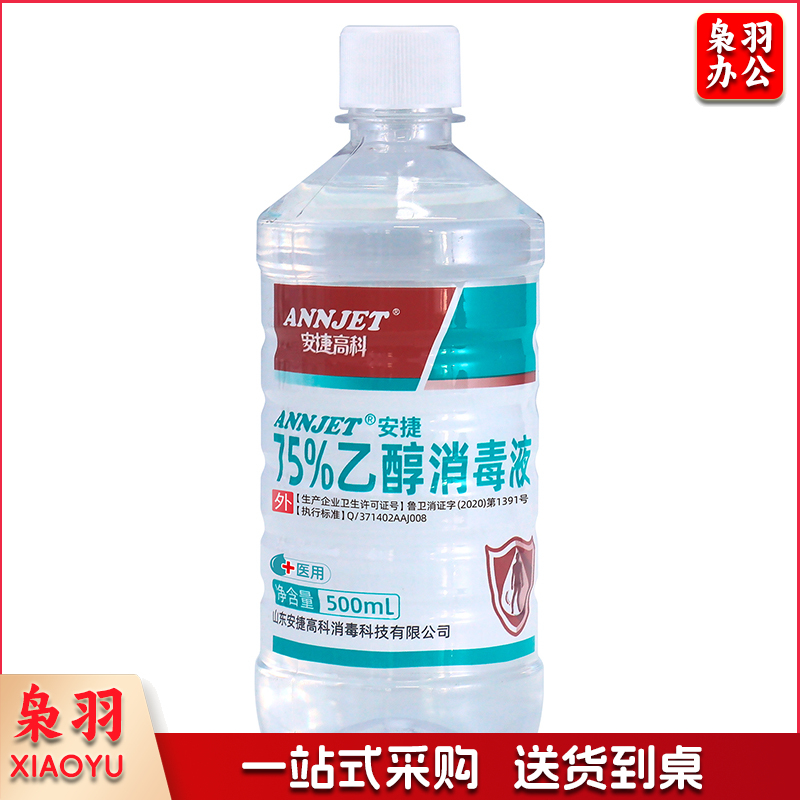 ANNJET安捷高科75%酒精消毒液500ml