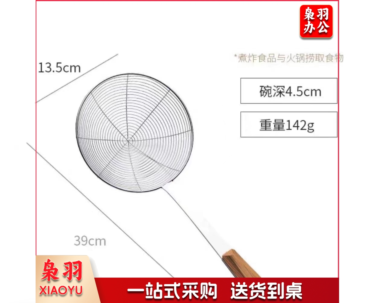 密眼笊篱  规格：39厘米*13.5厘米  单位：把