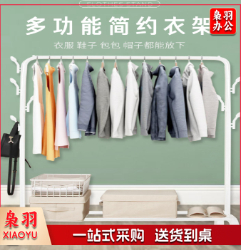 晾衣架 衣架落地 简易衣架 卧室挂衣架 多功能衣服架 简易阳台衣架杆