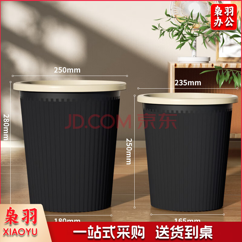 北欧风圆形压圈垃圾桶  家用厨房客厅卫生间8升垃圾桶  黑色2只装