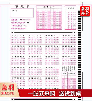 答题卡 32K 10000张/箱 考试用纸...