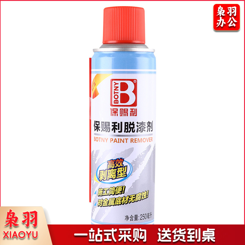 250ml脱漆剂除漆剂脱漆去漆剂油漆清洗剂去除油漆万能强力去油漆