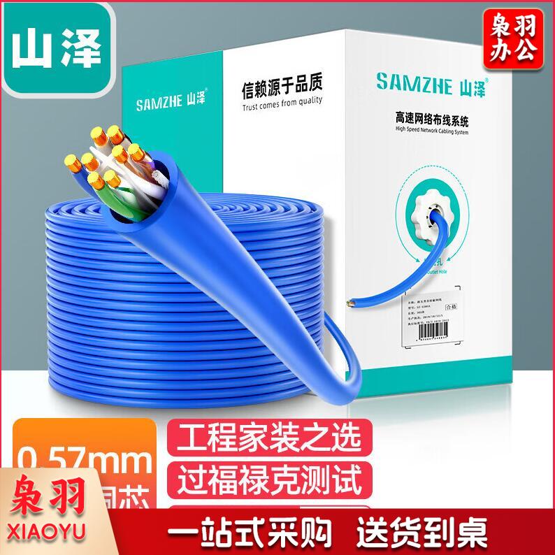 山泽(SAMZHE)六类网线 CAT6类千兆非屏蔽线箱线200米 SZ-6200A