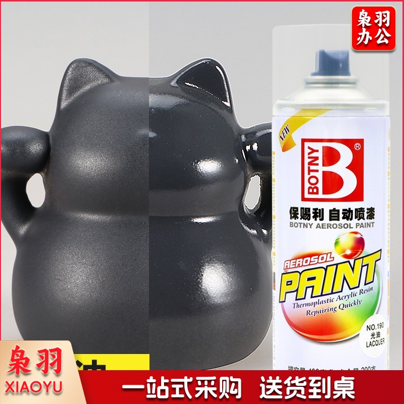 保赐利汽车自喷漆自动喷漆手喷补漆【色泽纯正 覆盖力强】190光油 白油漆车漆手摇金属防锈漆家用