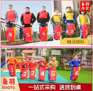 成人袋鼠跳 幼儿园器材 成人跳跳袋 袋鼠袋 牛津布儿童跳跳袋-(大号)