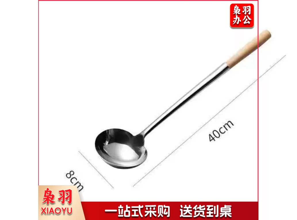 木柄厨师勺   规格：40厘米*8厘米*2号   单位：把