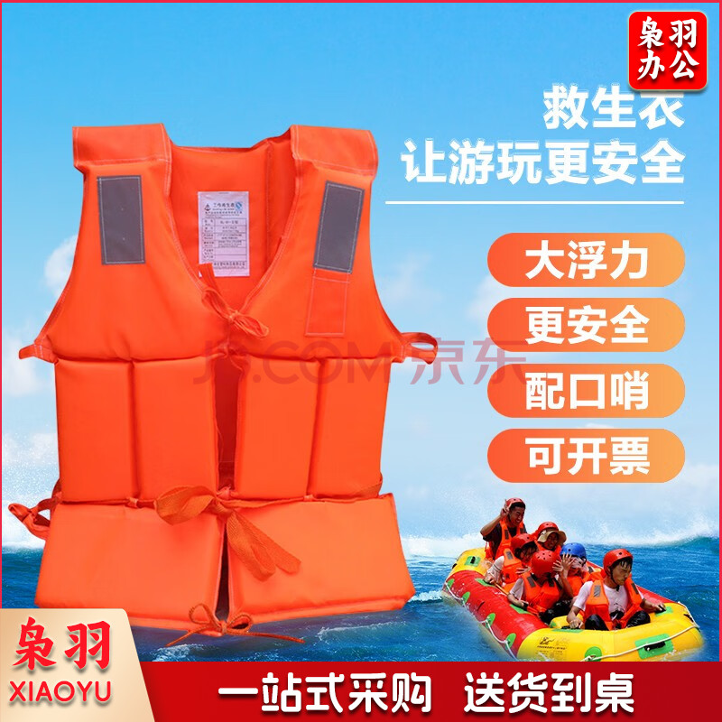 成人救生衣浮力背心户外钓鱼马甲游泳漂流带口哨反光条加厚绑带_橙色_均码