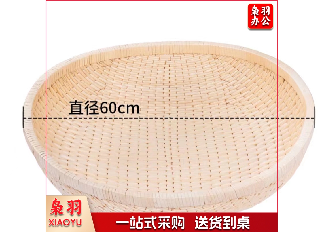 手工笸箩  规格：60厘米*60厘米  单位：个