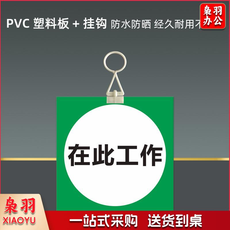 标识牌,PVC300mm*240mm；3mm厚PVC塑料板