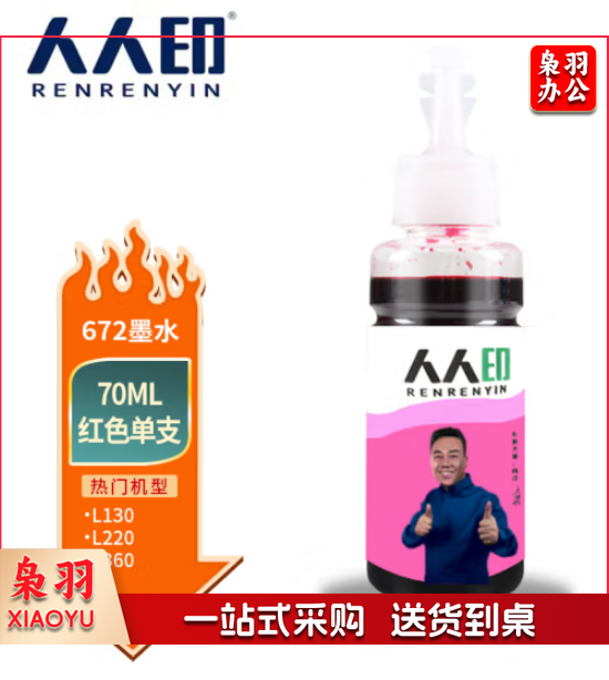 爱普生672(原装)打印机墨水70ml红色  TJHX06080951409015