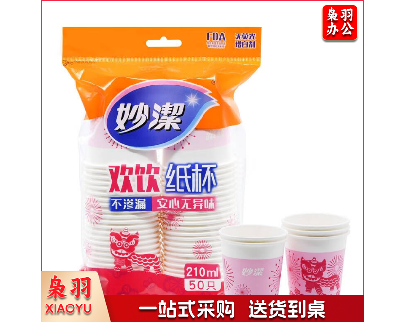 妙洁一次性纸杯210ml无味欢饮杯子50只装