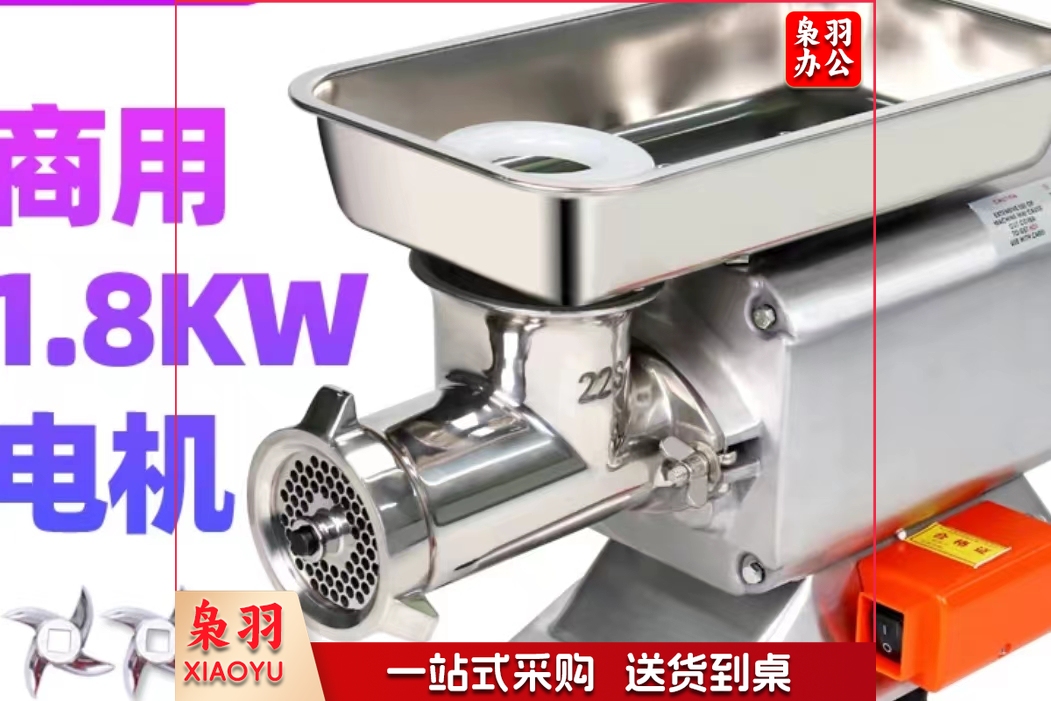 绞肉机   规格：52厘米*23厘米*30厘米  单位：台