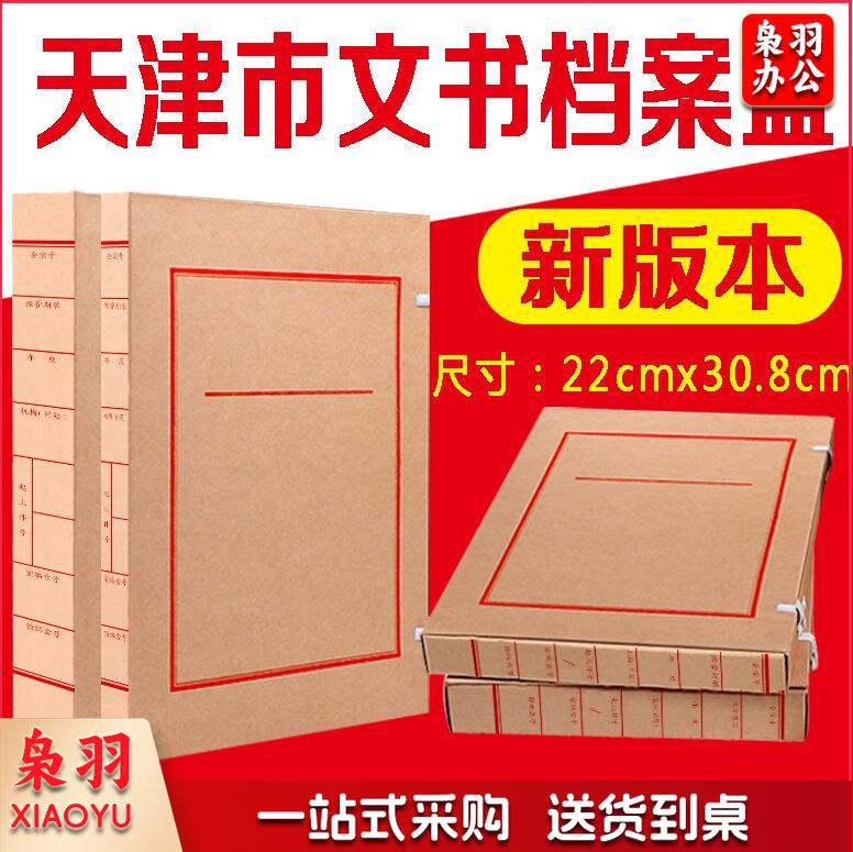 档案盒6cm 牛皮纸档案盒