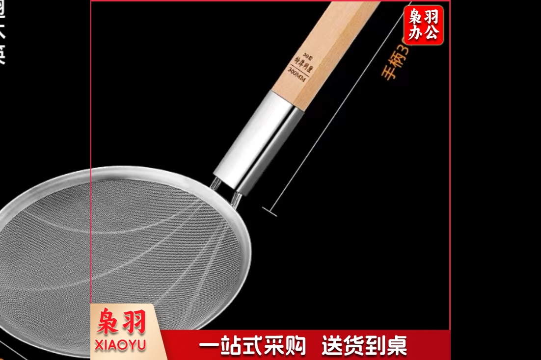 密眼笊篱   规格：32厘米*39厘米   单位：个