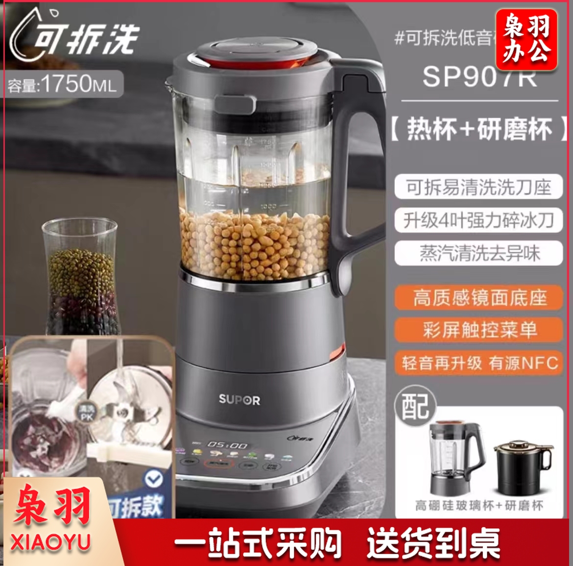 豆浆打碎研磨机  规格：SP907R  单位：台