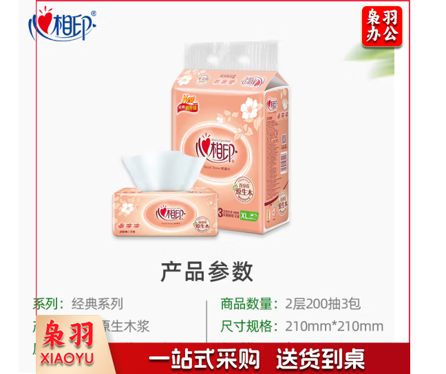 心相印抽纸 200抽3包/提 5提装