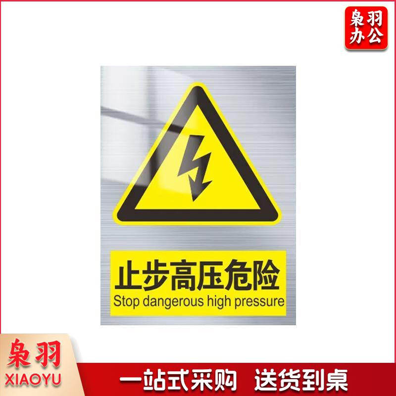 标识牌,铝合金 高压危险