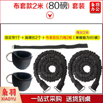浪起训教用拉力皮条跆拳道腿部力量速度弹力带皮条皮筋阻力训练器布套3米50磅黑+脚扣+固定带