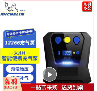 米其林（MICHELIN）车载充气泵汽车用打气泵便携式轮胎充气泵电动打气筒充气宝加气泵 12266-预设胎压+5颗高亮LED灯