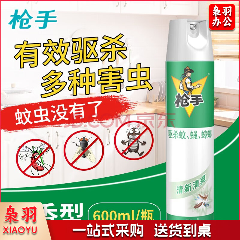枪手 喷雾气雾剂 飞虫喷雾剂 驱杀 苍蝇蚊虫灭蚊神器杀蟑螂 小骑士600ml