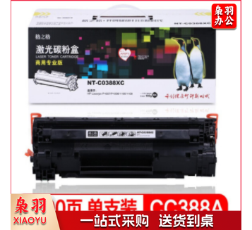 格之格 NT-C0388XC商专版硒鼓88A适用hp88a cc388a墨粉惠普m1136 p1108 P1106 m1216nfh m128fn m226dn墨盒