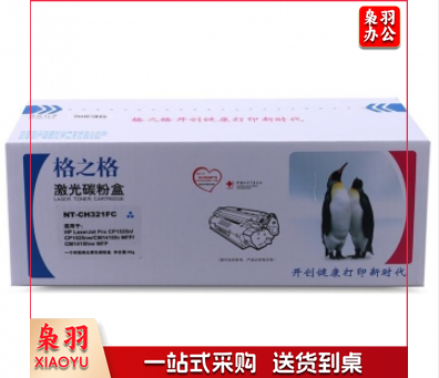 格之格 NT-CH321FC 蓝色硒鼓 1300页（适用HP Laserjet Pro CP1525N/ CP1525NW/CM1415FN/CM1415FNW MF）