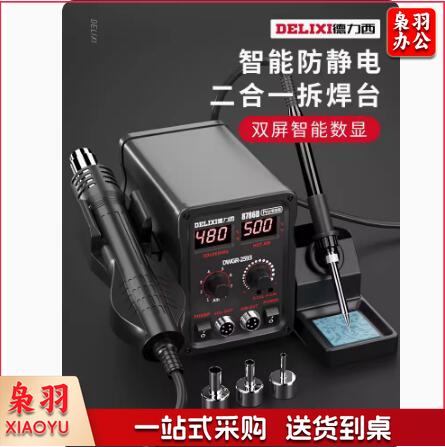 德力西电烙铁热风枪焊台二合一 焊接工具8786d高频拆焊台