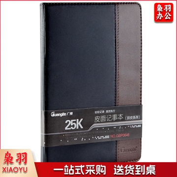 广博 25k120张拼皮商务皮面本 棕黑GBP0646