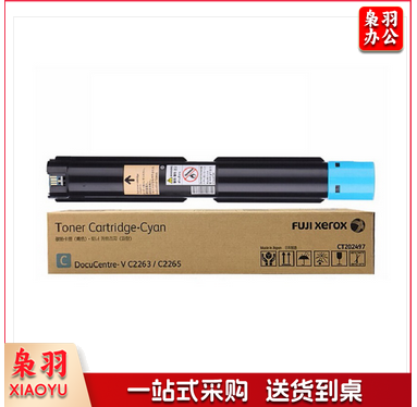 富士施乐 CT202497 墨粉(五代) 15000张 青色 适用2260/2263/2265)