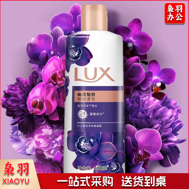 力士沐浴露幽莲魅肤沐浴乳720g
