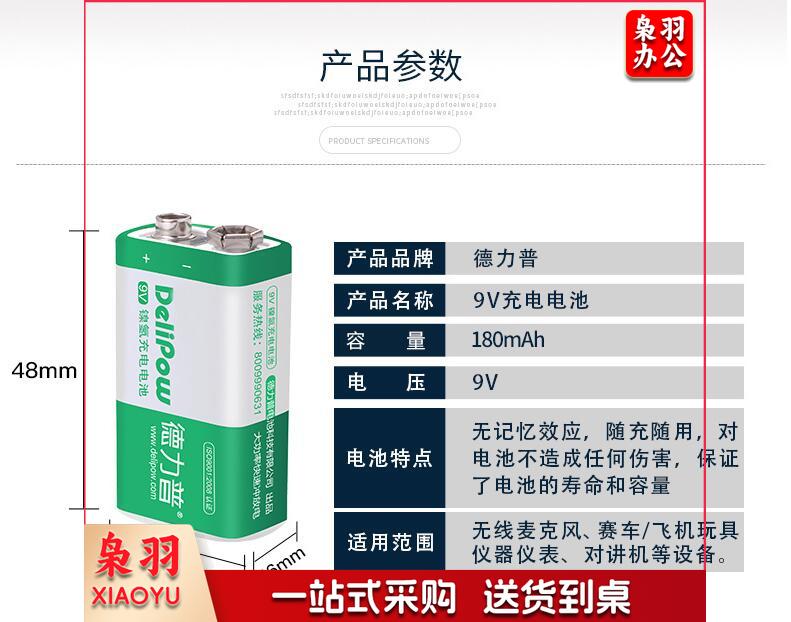 德力普 Delipow 9V充电电池 九伏9号6f22方形电池 适用话筒 麦克风 电吉他 万用表等 3.jpg