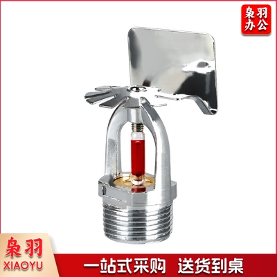 消防喷淋头快速侧喷DN20-68°消防喷淋头侧喷消防火灾喷淋灭火系统