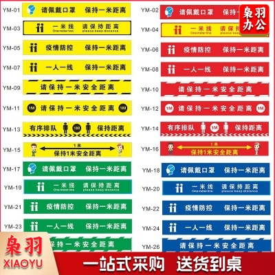 一米线防情地贴标识 警示贴 请在此1米线外排队 等候排队学校医院银  8X60cm