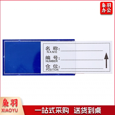 磁力标签贴 材料卡 标识贴 物资库位 标示分类材料卡