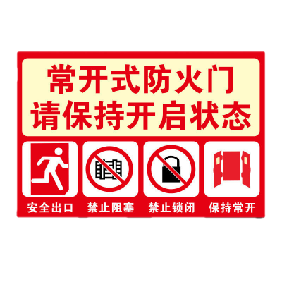 消防标识牌贴纸 状态贴纸 20x30cm