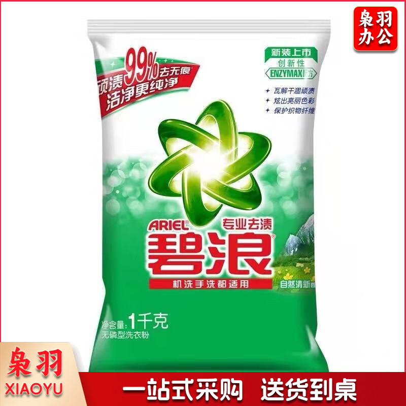 碧浪无磷洗衣粉 机洗手洗去渍去污去油 深层洁净家庭装 自然清新1kg