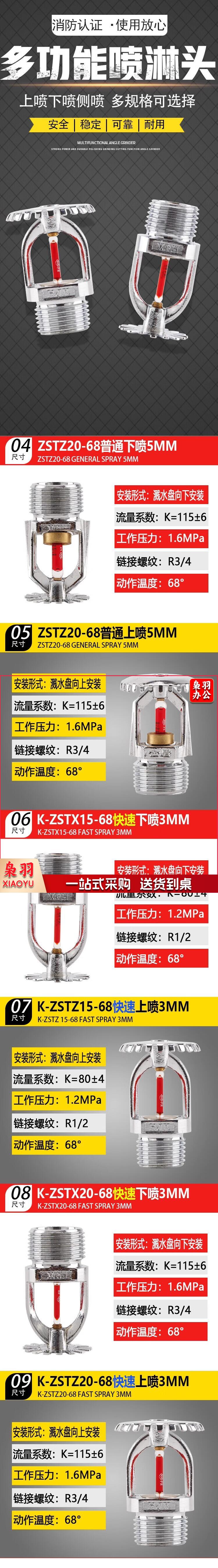 消防喷淋头快速侧喷DN20-68°消防喷淋头侧喷消防火灾喷淋灭火系统 2.jpg
